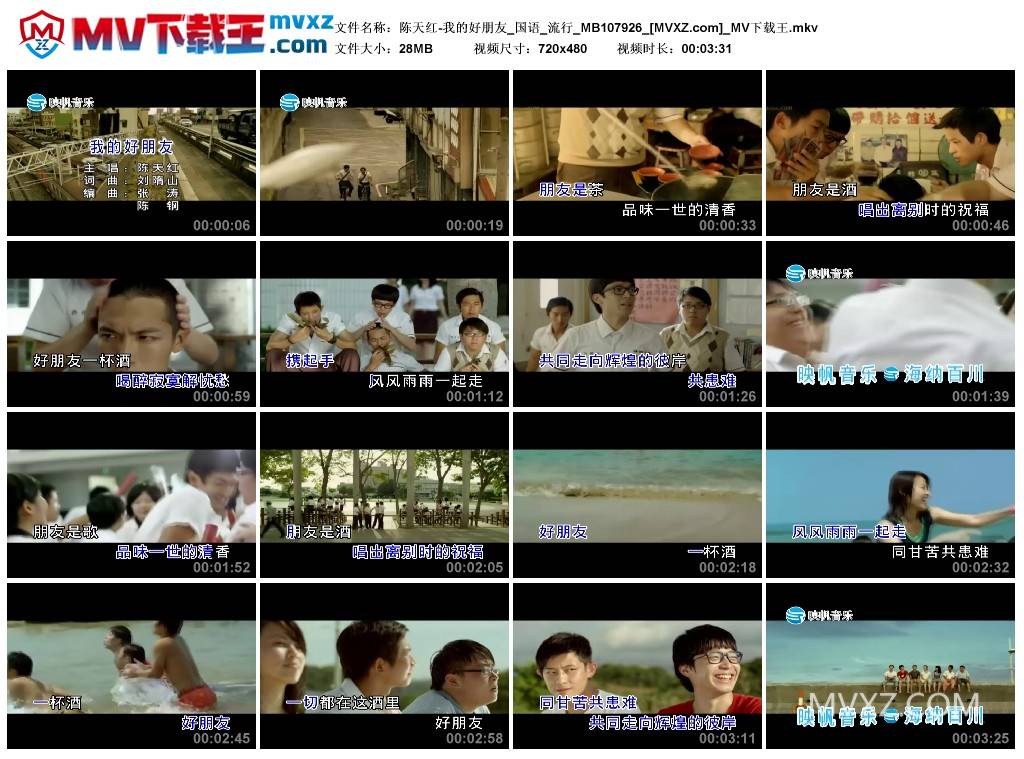 陈天红-我的好朋友_国语_流行_MB107926
